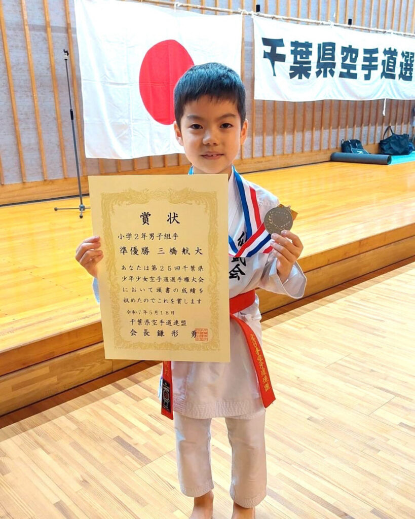 スポーツトレーナー活動 千葉県少年少女空手道選手権大会で準優勝し、全国大会出場権を獲得した三橋航大選手(小2)