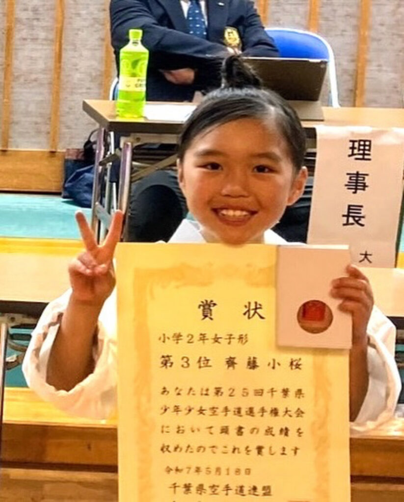 千葉県少年少女空手道選手権大会の女子形で3位に入賞した小学2年生・齊藤小桜選手の表彰の様子