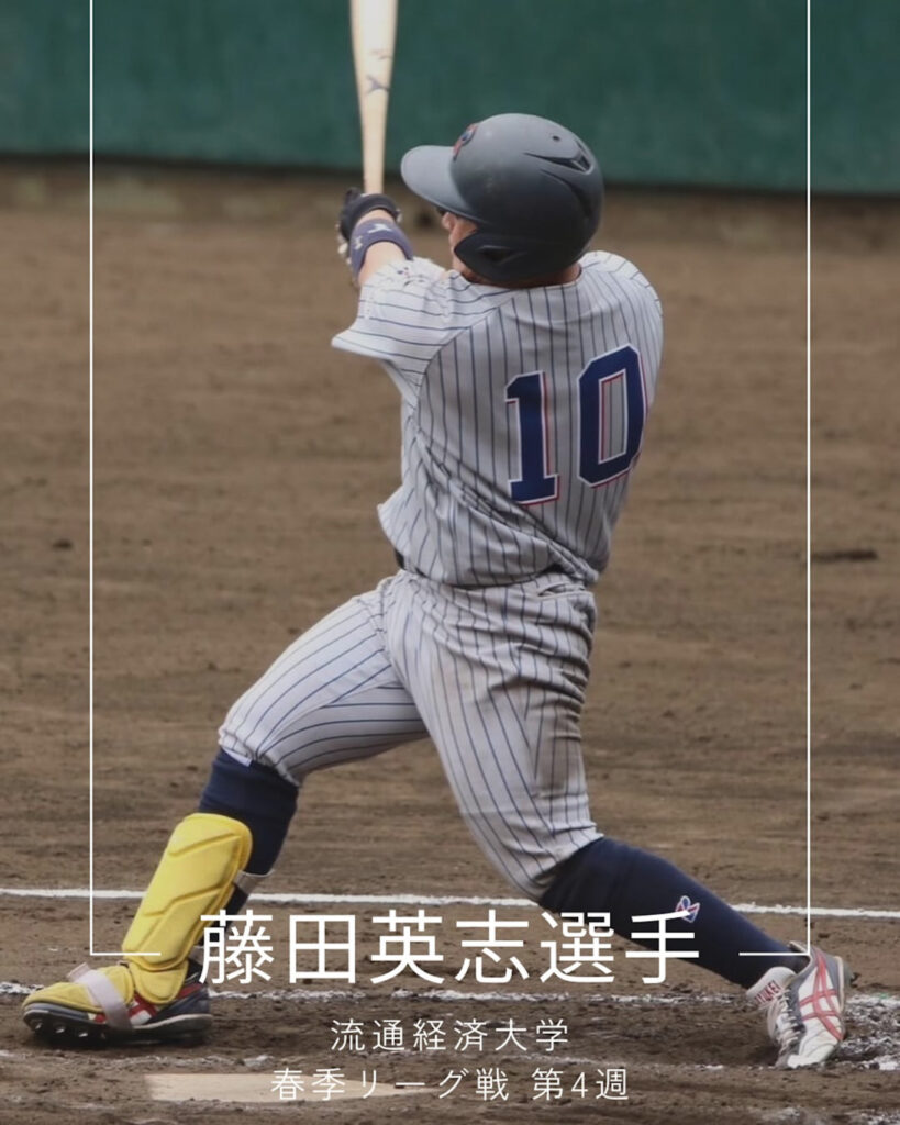 スポーツトレーナー活動 大学野球・藤田英志選手が見せるバッティング。鋭い打球を放つ瞬間