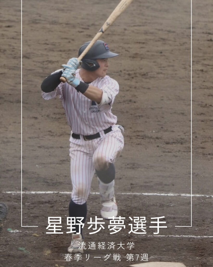 スポーツトレーナー活動 大学野球・星野歩夢選手のバッティングシーン。しなやかなスイング