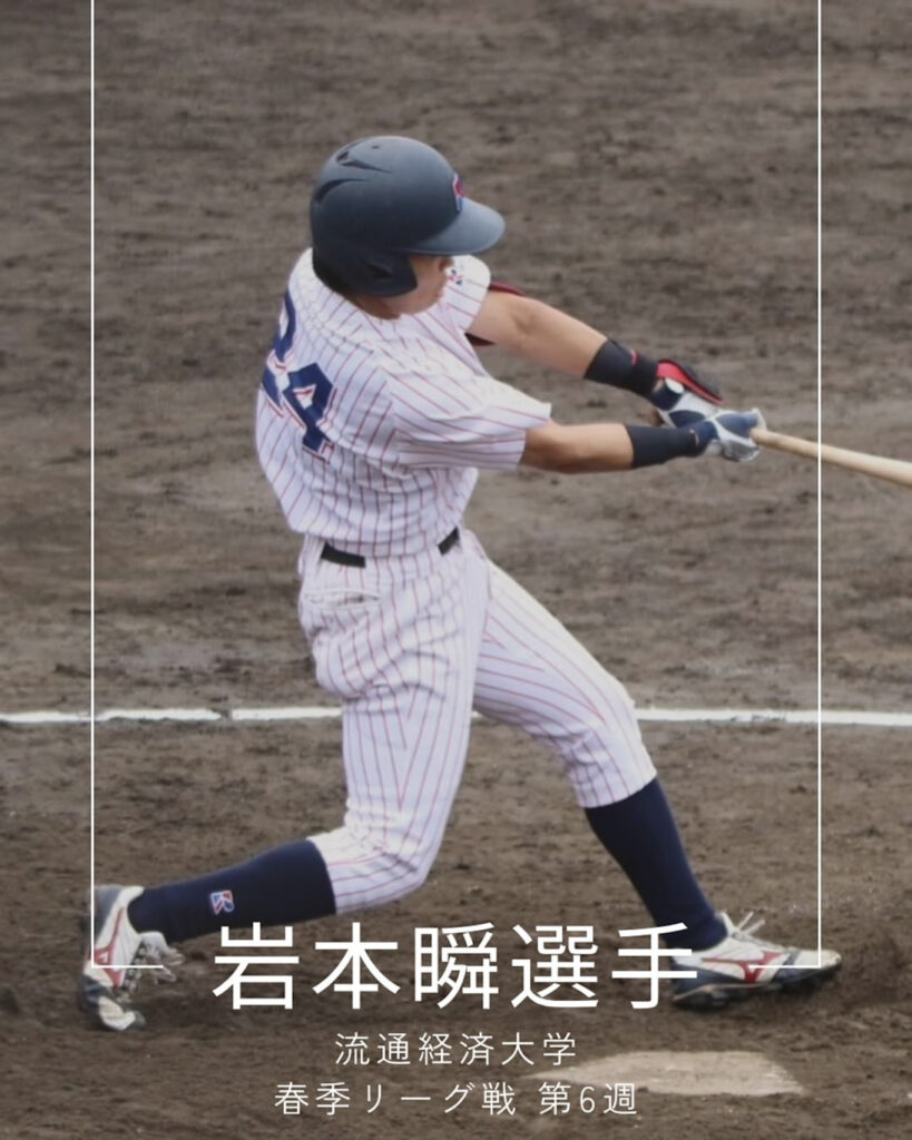 スポーツトレーナー活動 大学野球・岩本瞬選手のバッティングシーン。