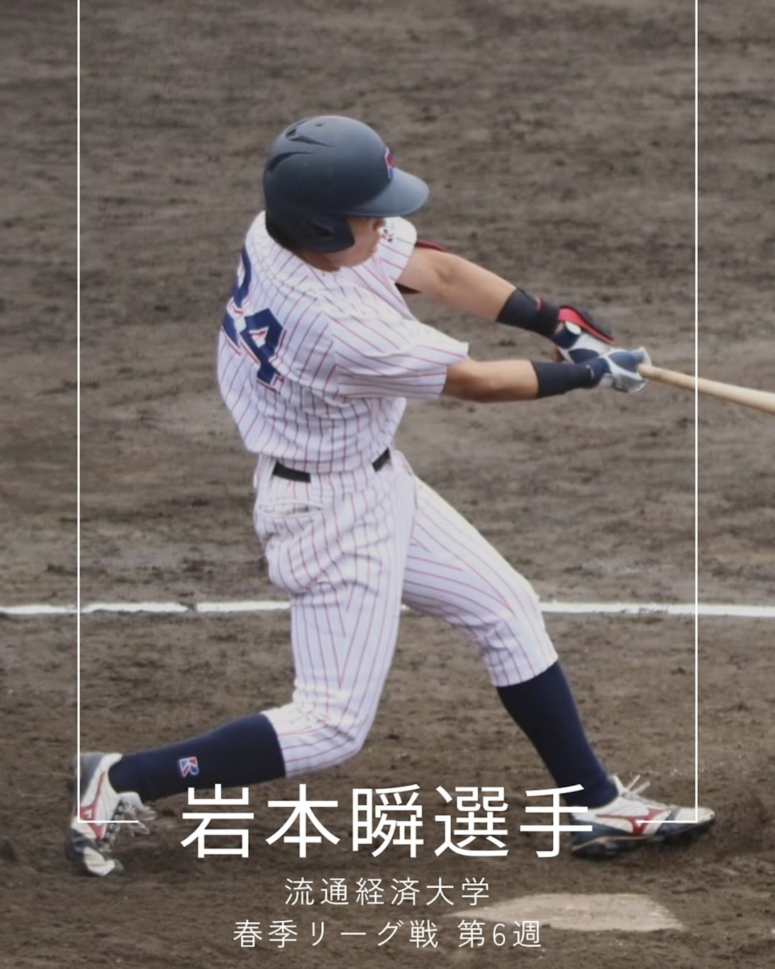 岩本瞬選手のバッティングシーン