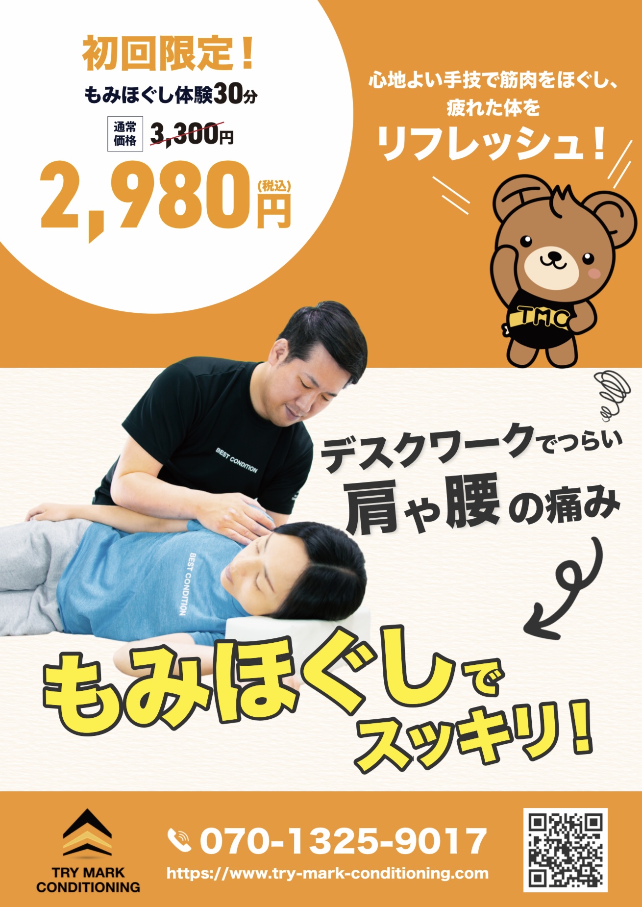 HOME 肩こり・腰痛改善のポスター