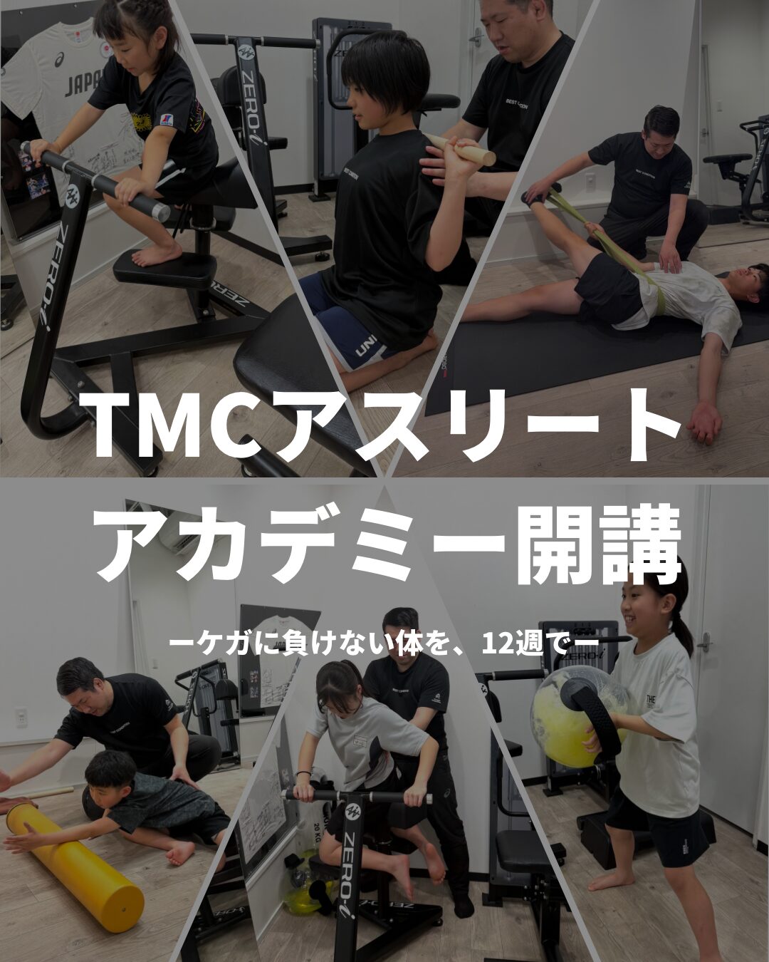 TMCジュニアアスリートアカデミー 柏 表紙写真