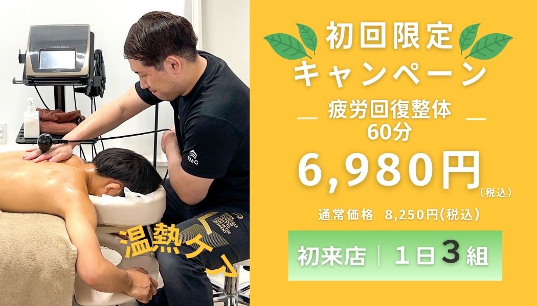 初回体験30%OFFキャンペーン