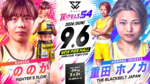 DEEP JEWELS54参戦｜女子総合格闘家 重田ホノカ選手を
