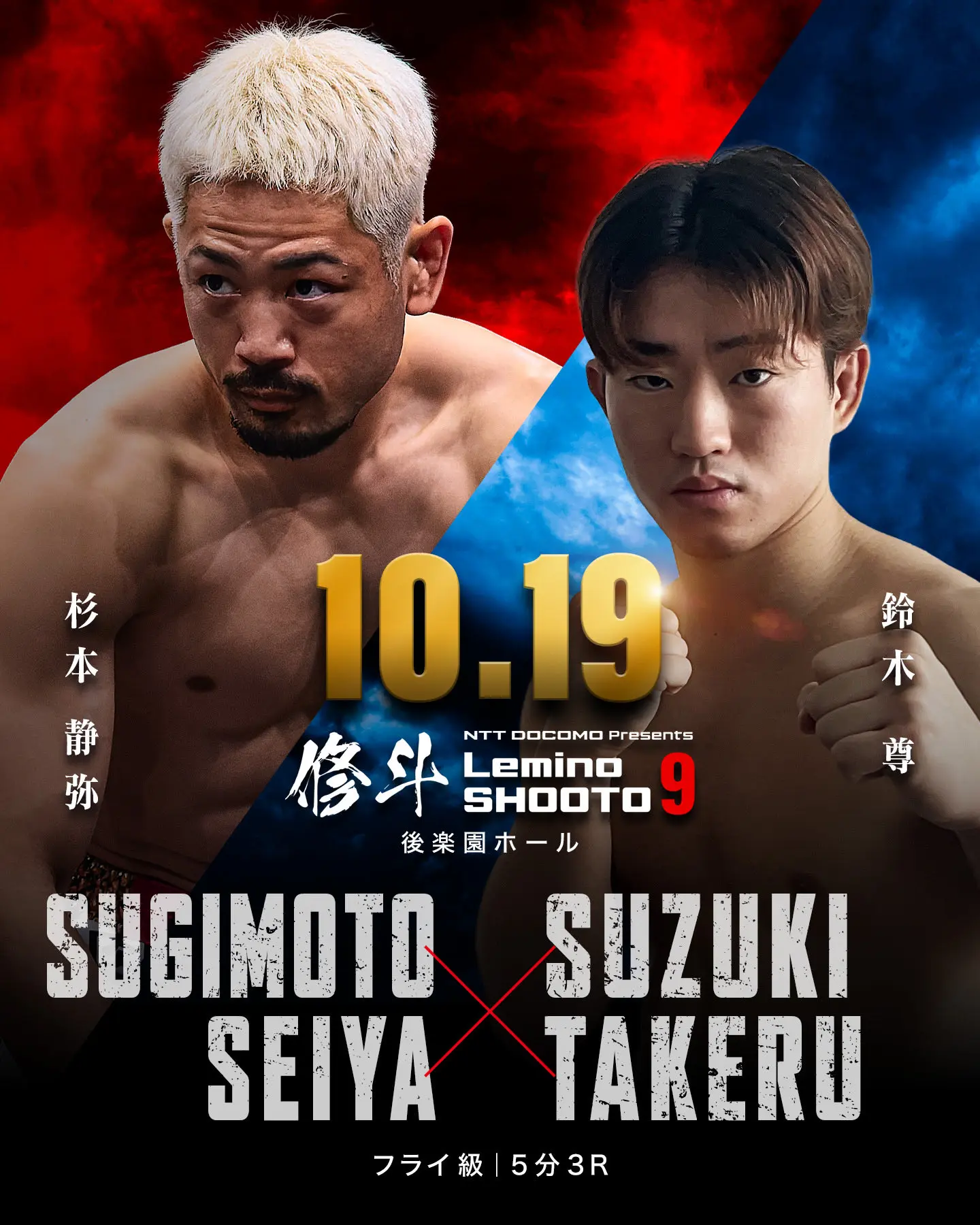 Lemino修斗9｜杉本静弥選手 参戦決定｜MMAコンディショニング
